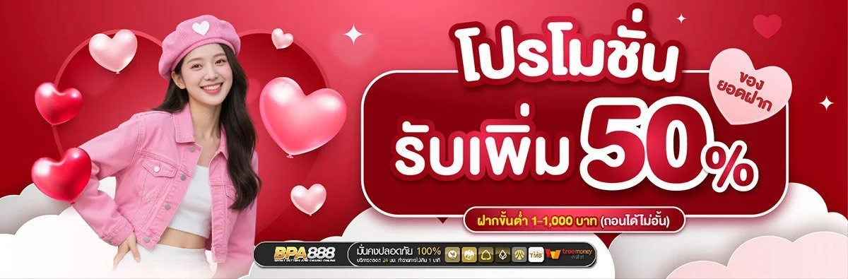 bpa888 true wallet ฝากถอนไม่มีขั้นต่ำ
